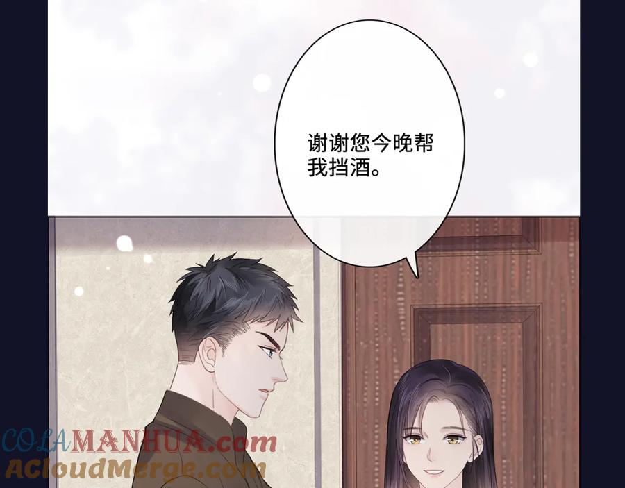 《佔有姜西》第19话 收服 第97页