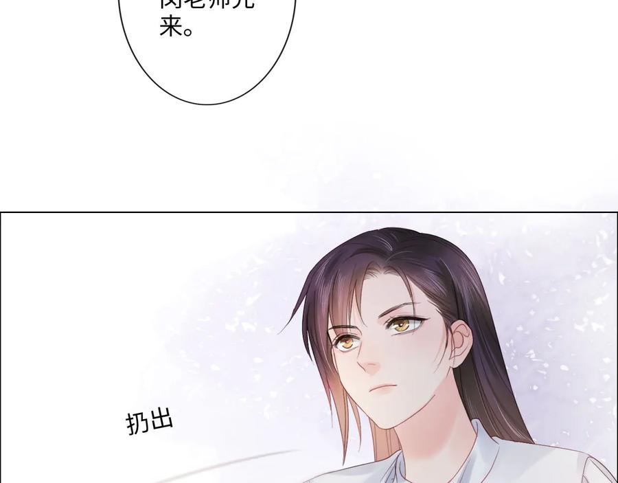 《佔有姜西》第19话 收服 第71页