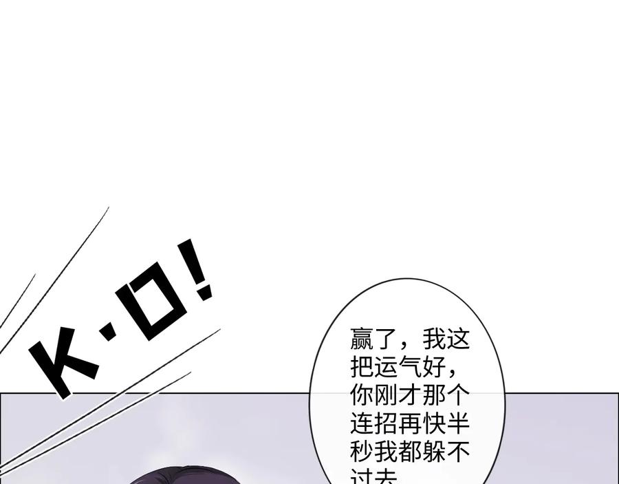 《佔有姜西》第19话 收服 第52页