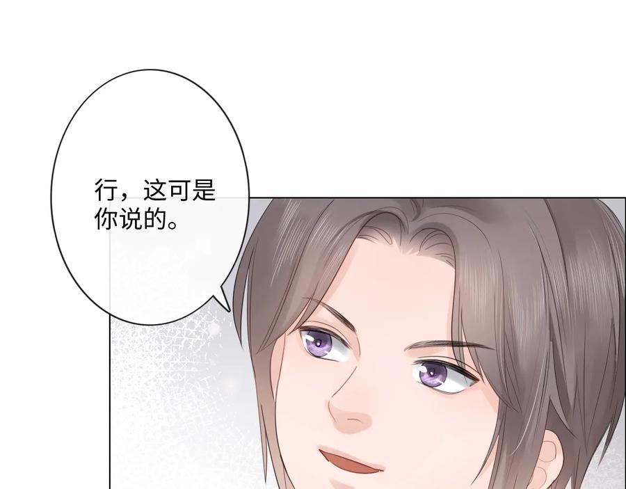 《佔有姜西》第19话 收服 第42页
