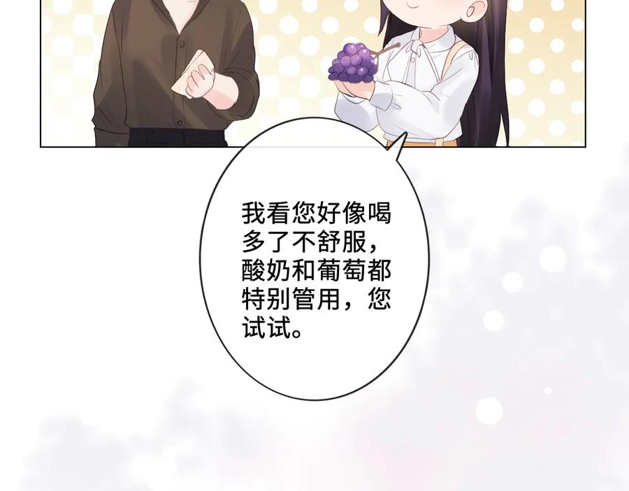 《佔有姜西》第20话 照顾 第90页
