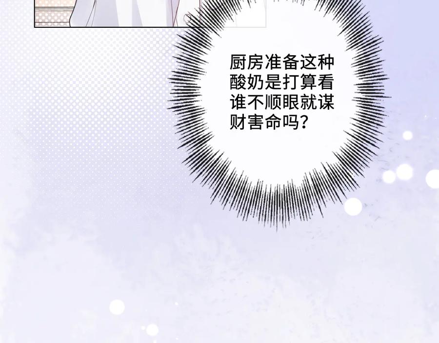 《佔有姜西》第20话 照顾 第84页