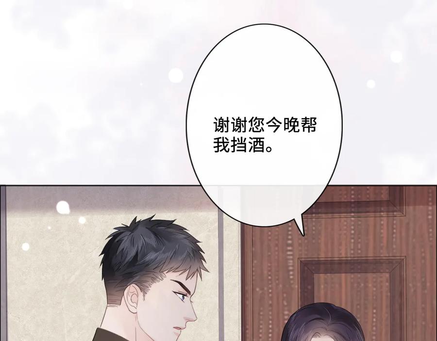 《佔有姜西》第20话 照顾 第91页