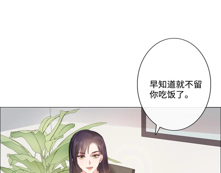 《佔有姜西》第21话 酒后痕 第83页