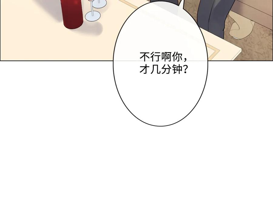 《佔有姜西》第21话 酒后痕 第15页