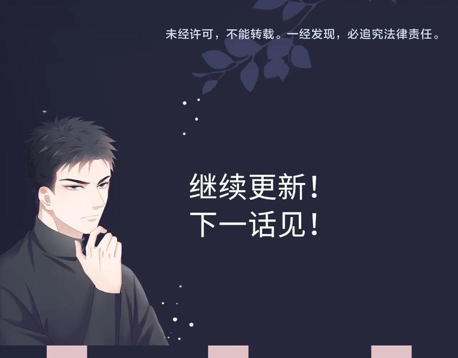 《佔有姜西》第21话 酒后痕 第123页