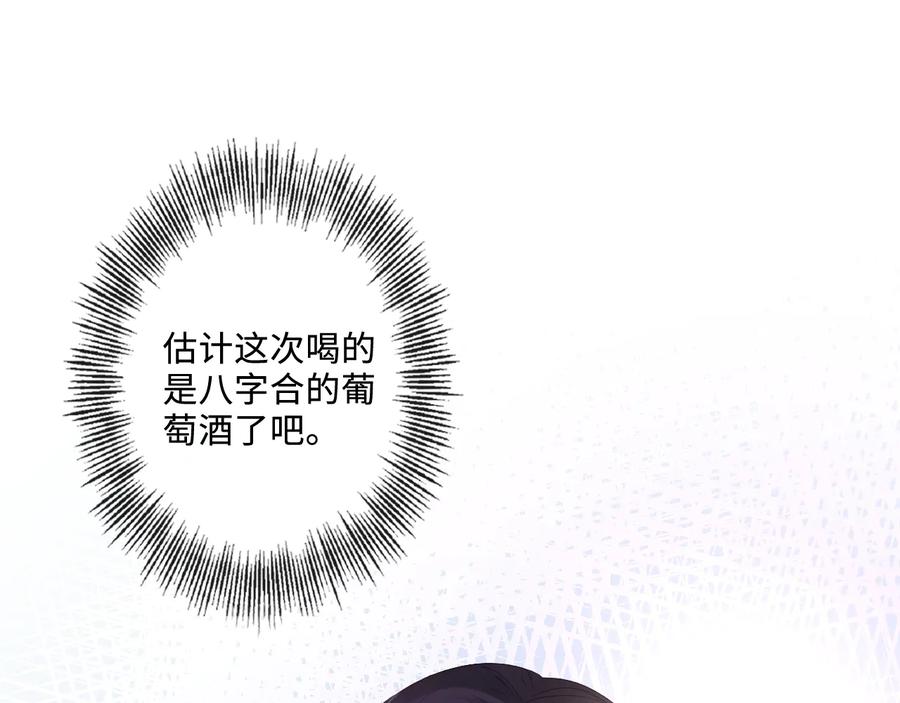 《佔有姜西》第21话 酒后痕 第74页