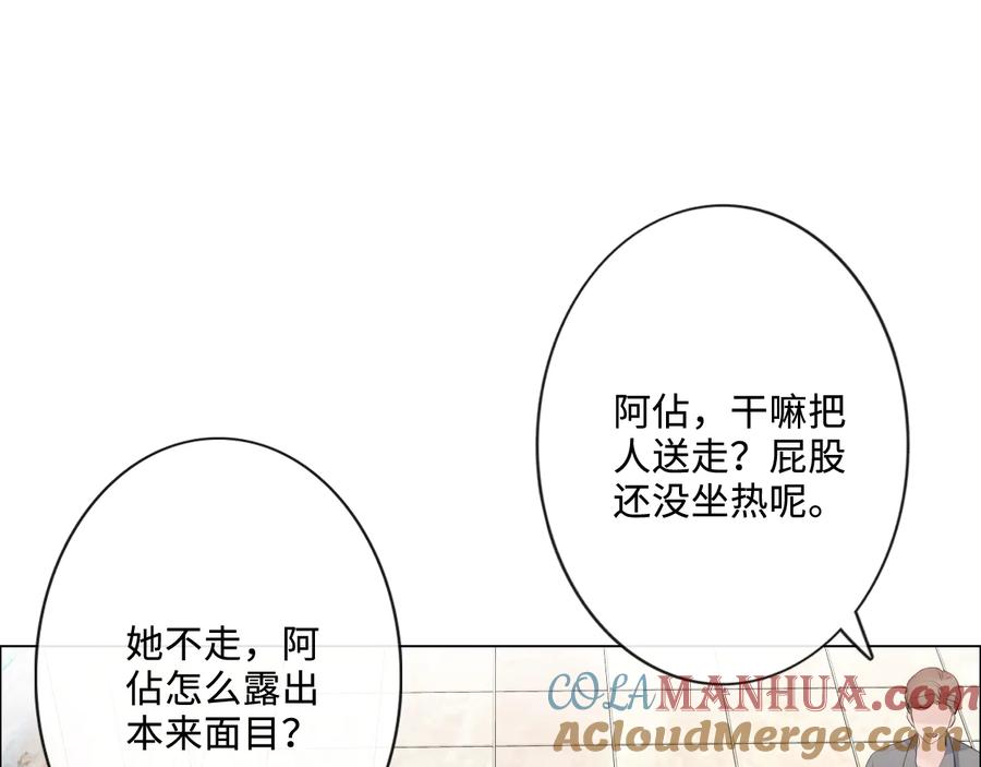 《佔有姜西》第21话 酒后痕 第21页