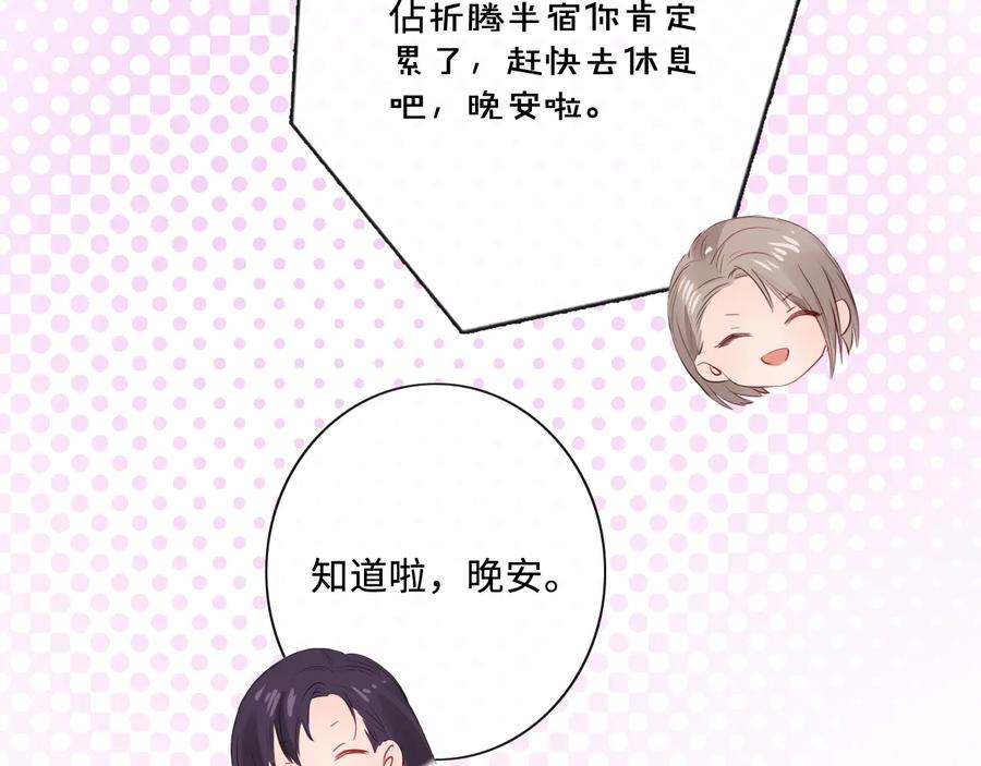 《佔有姜西》第21话 酒后痕 第54页