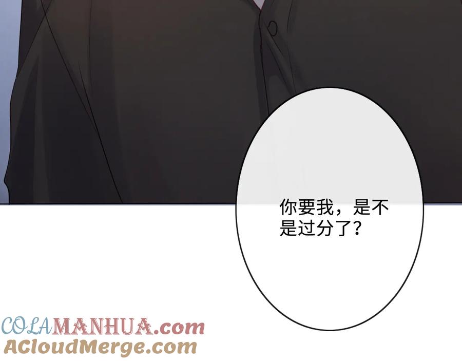 《佔有姜西》第21话 酒后痕 第45页