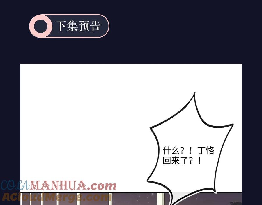 《佔有姜西》第21话 酒后痕 第113页