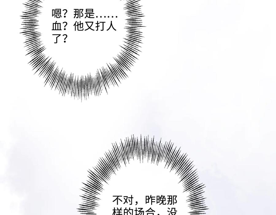 《佔有姜西》第21话 酒后痕 第92页