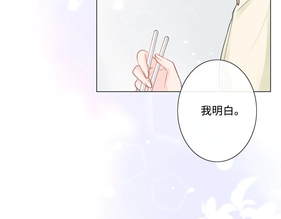 《佔有姜西》第21话 酒后痕 第103页