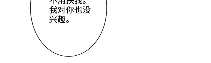 《佔有姜西》第21话 酒后痕 第38页