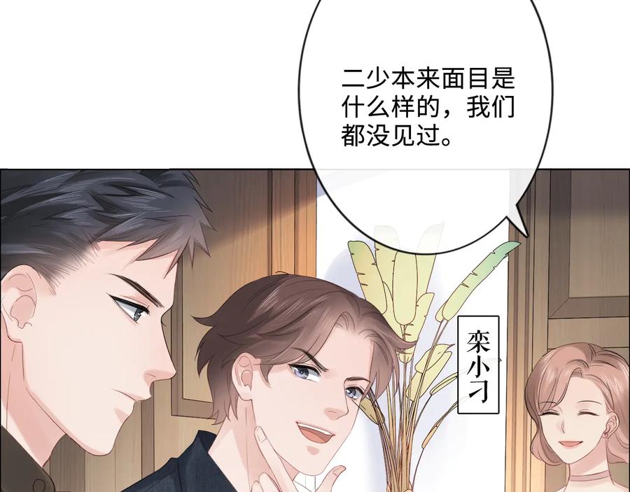 《佔有姜西》第21话 酒后痕 第24页