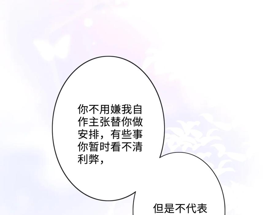 《佔有姜西》第21话 酒后痕 第99页