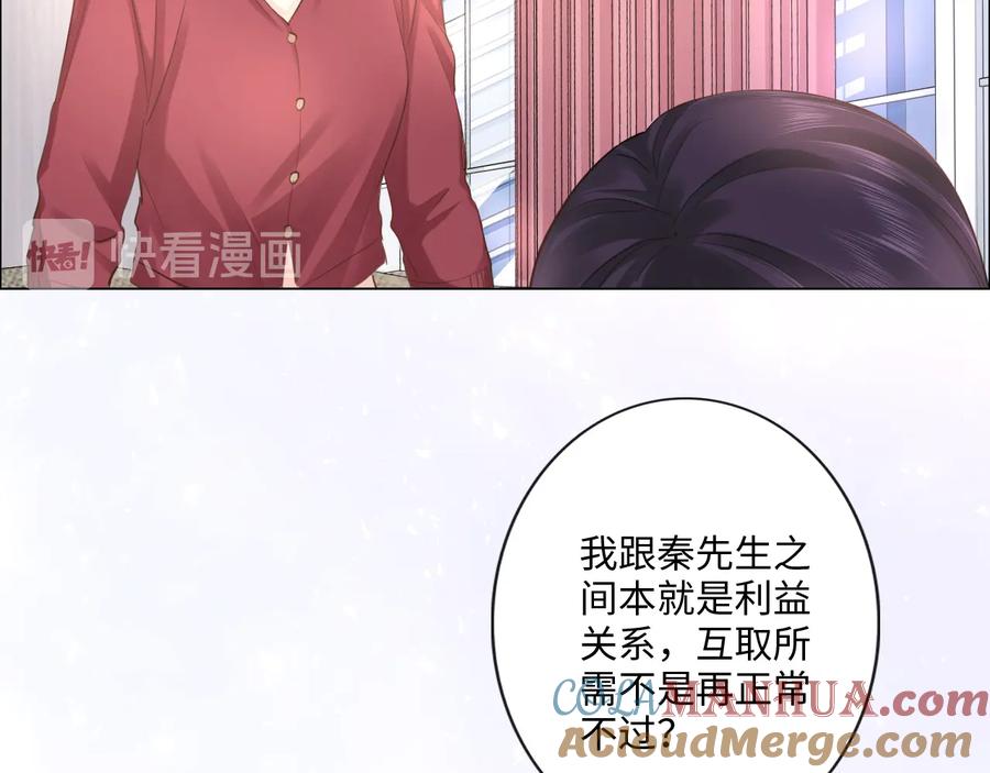 《佔有姜西》第22话 梦中情人 第49页