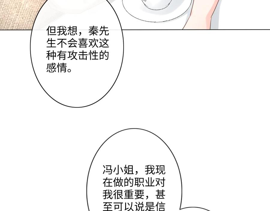 《佔有姜西》第22话 梦中情人 第32页