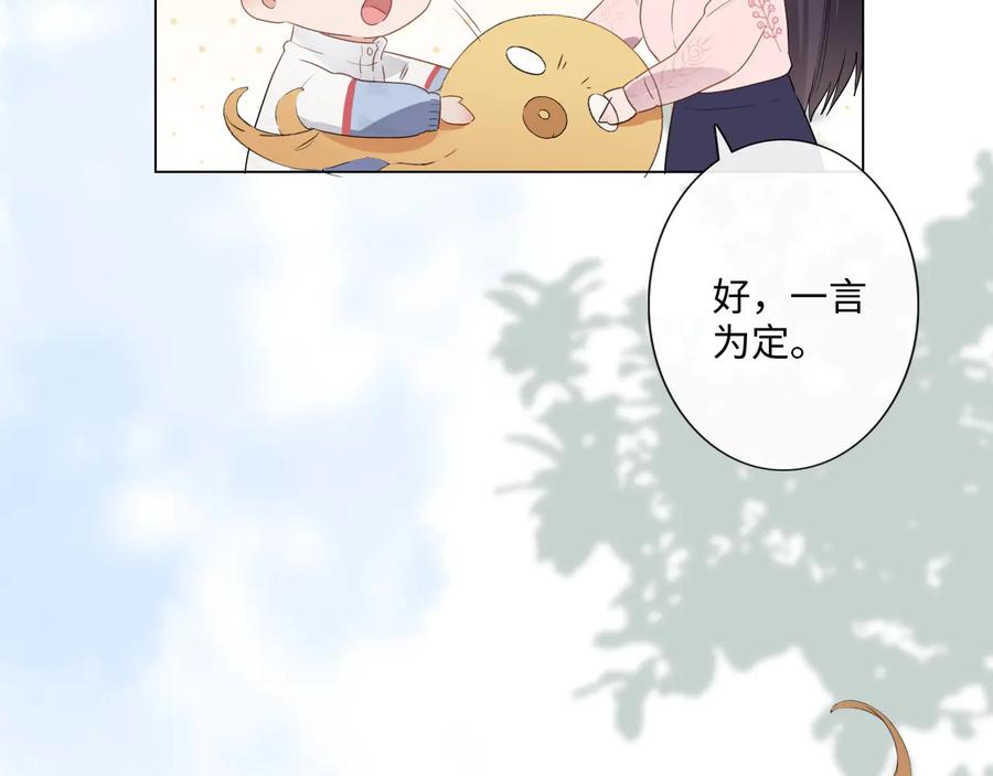 《佔有姜西》第23话 风筝 第36页