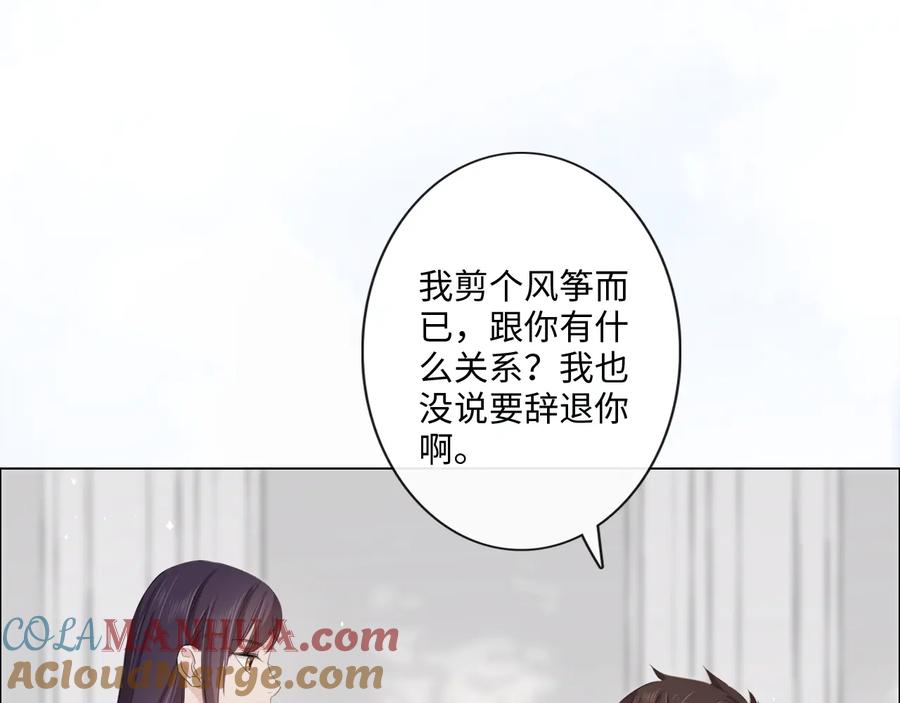 《佔有姜西》第23话 风筝 第89页