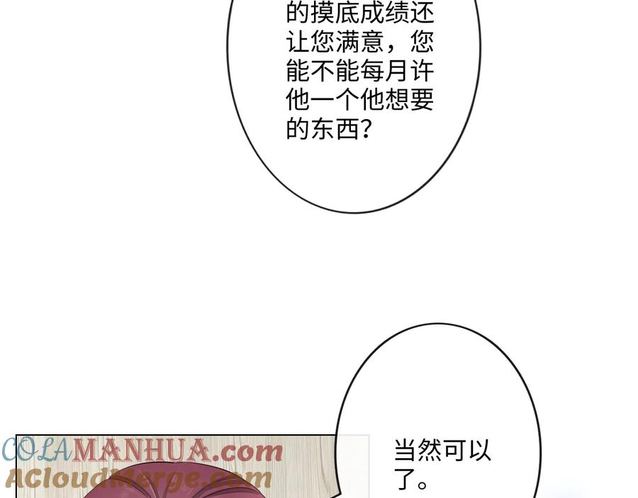 《佔有姜西》第23话 风筝 第25页