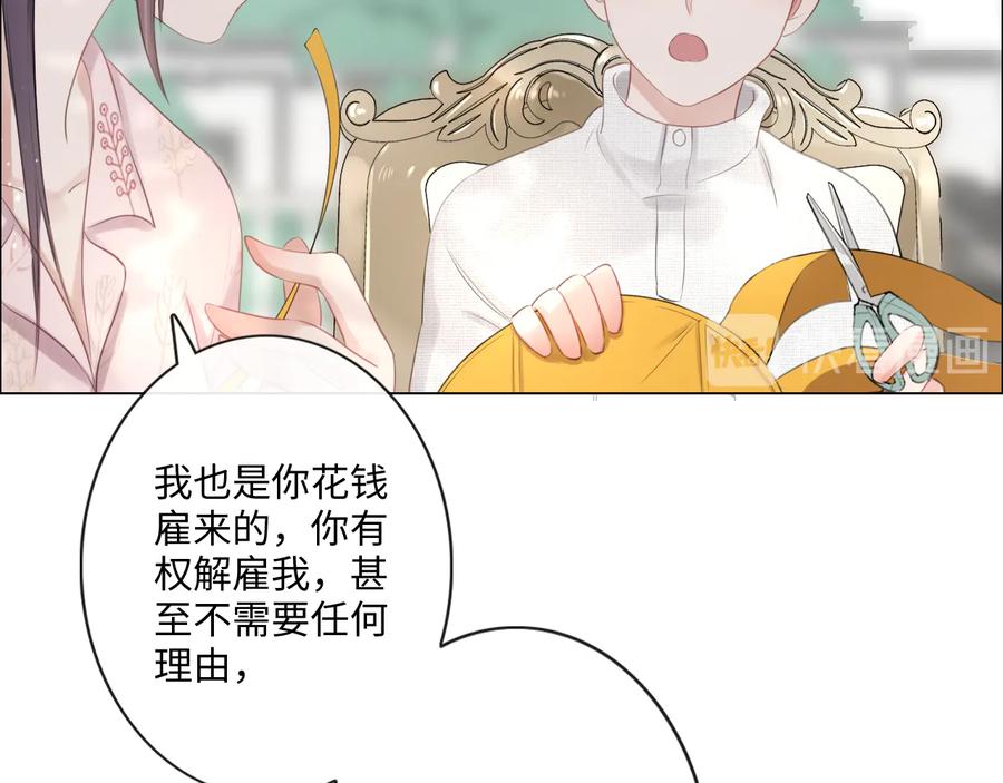 《佔有姜西》第23话 风筝 第87页