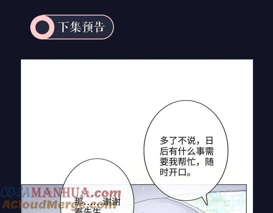 《佔有姜西》第23话 风筝 第105页