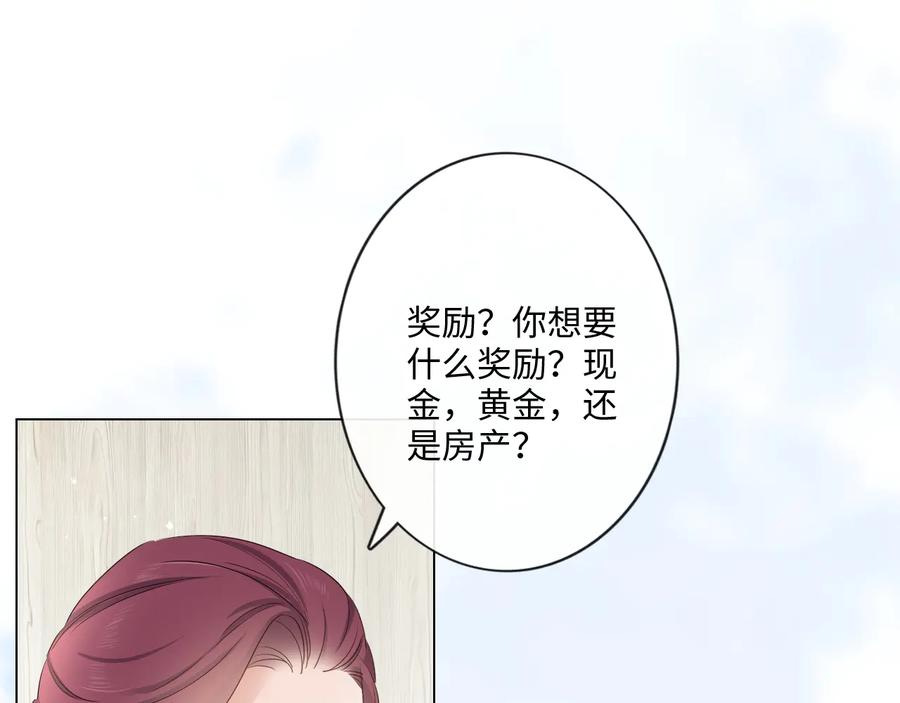 《佔有姜西》第23话 风筝 第20页