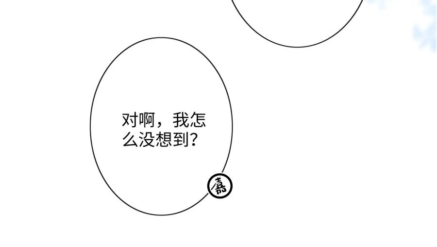 《佔有姜西》第23话 风筝 第82页