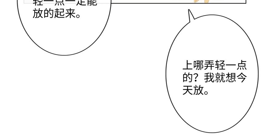 《佔有姜西》第23话 风筝 第66页