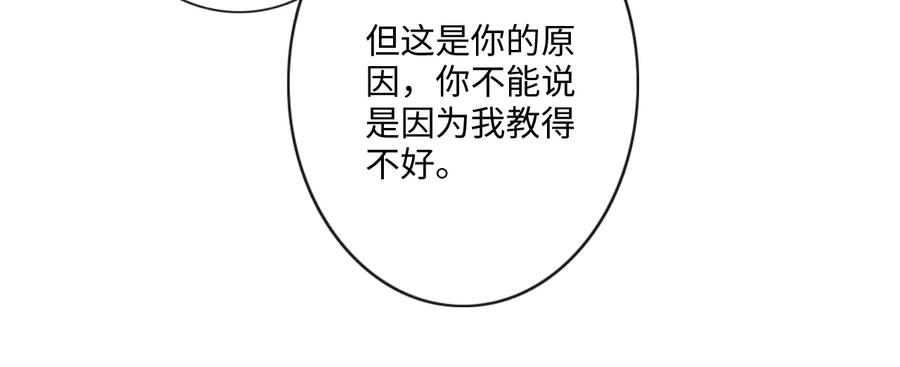 《佔有姜西》第23话 风筝 第88页