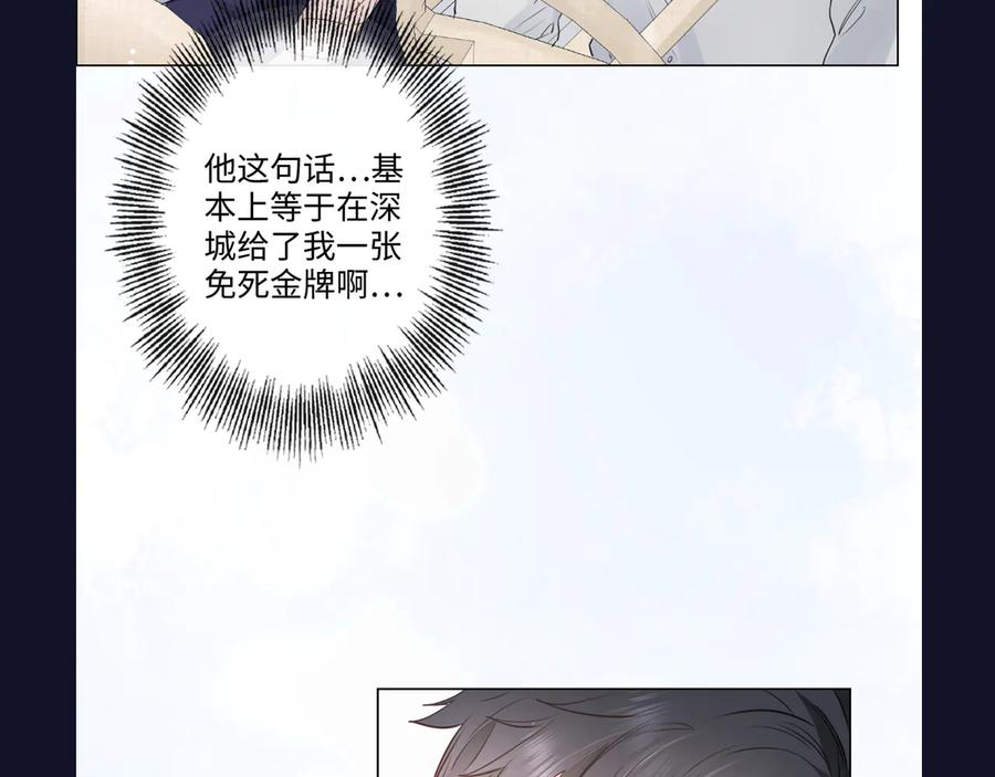《佔有姜西》第23话 风筝 第107页