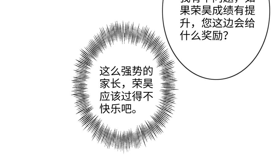 《佔有姜西》第23话 风筝 第19页