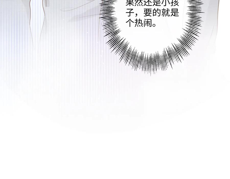 《佔有姜西》第23话 风筝 第103页