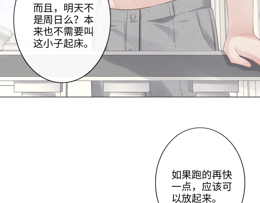 《佔有姜西》第23话 风筝 第44页