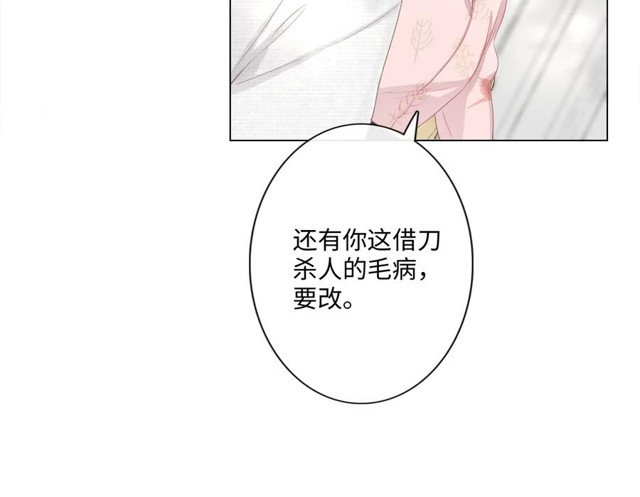 《佔有姜西》第23话 风筝 第95页