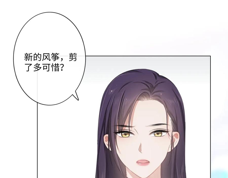 《佔有姜西》第23话 风筝 第83页