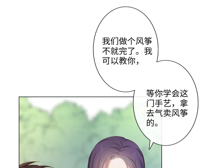 《佔有姜西》第23话 风筝 第67页