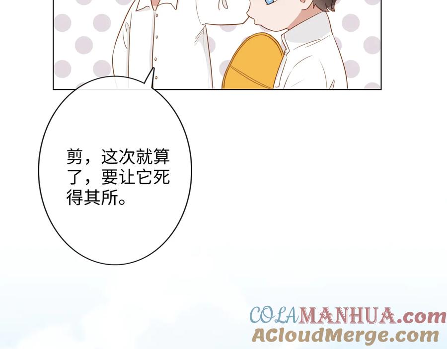 《佔有姜西》第23话 风筝 第97页