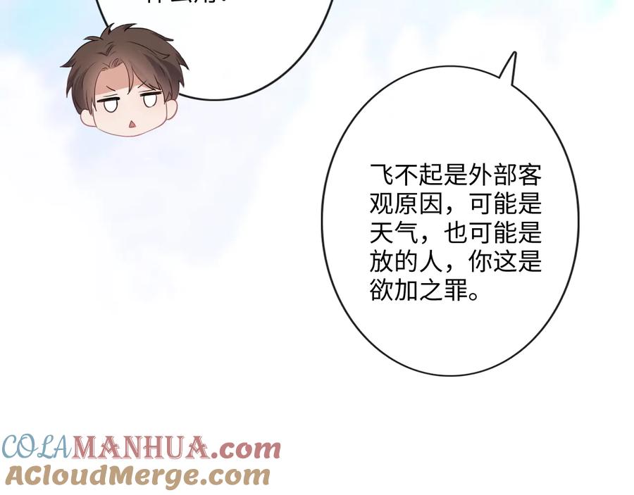 《佔有姜西》第23话 风筝 第85页