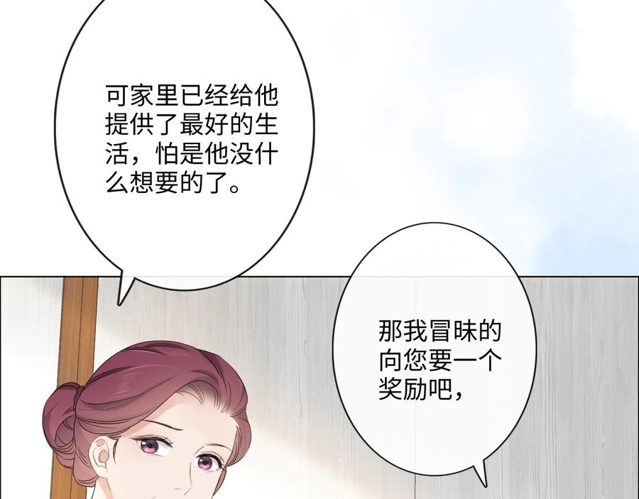 《佔有姜西》第23话 风筝 第23页