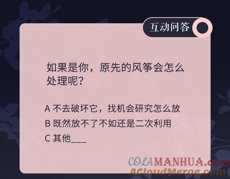 《佔有姜西》第23话 风筝 第113页