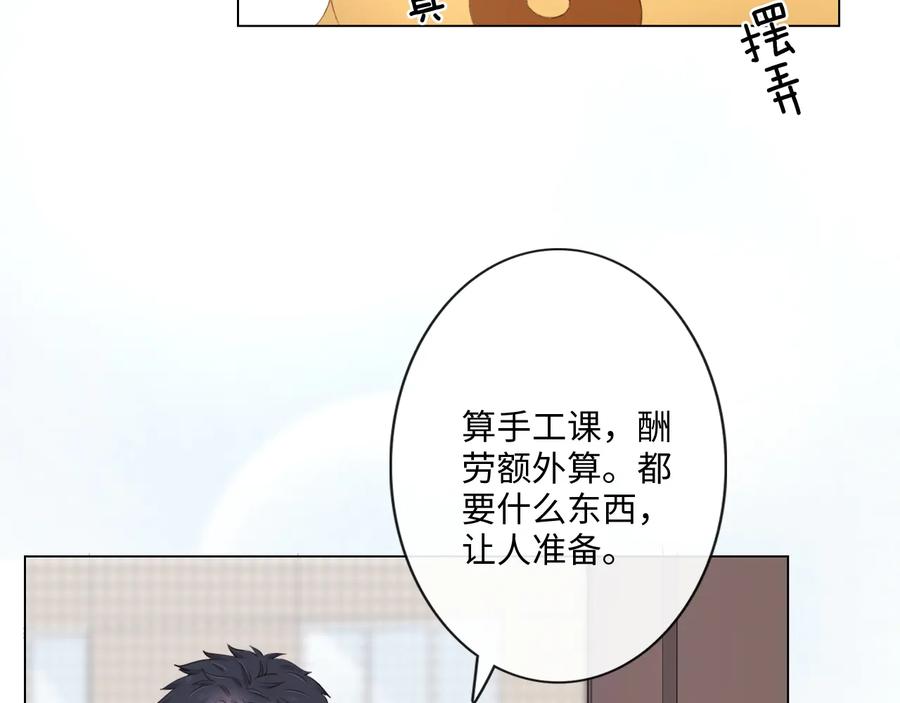 《佔有姜西》第23话 风筝 第71页