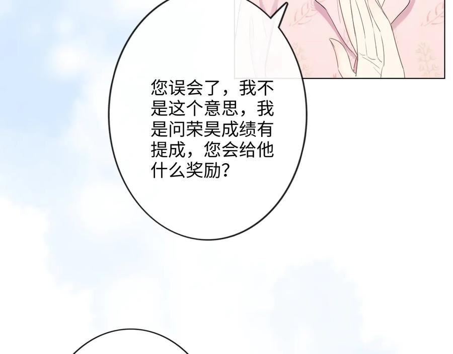 《佔有姜西》第23话 风筝 第22页