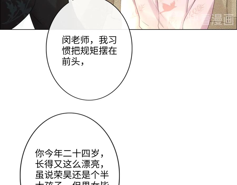《佔有姜西》第23话 风筝 第16页