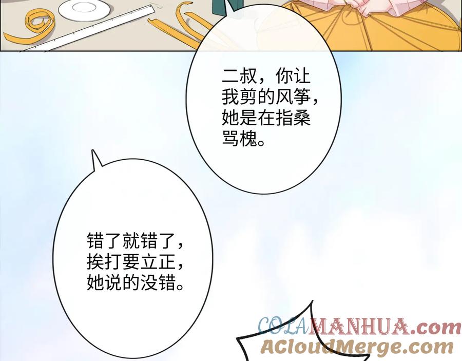 《佔有姜西》第23话 风筝 第93页