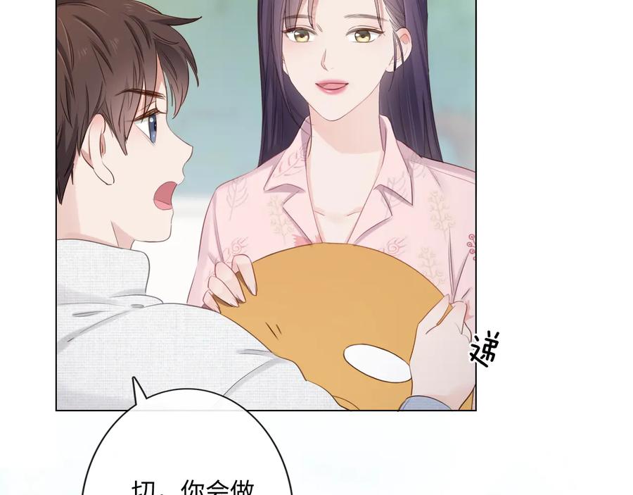 《佔有姜西》第23话 风筝 第68页