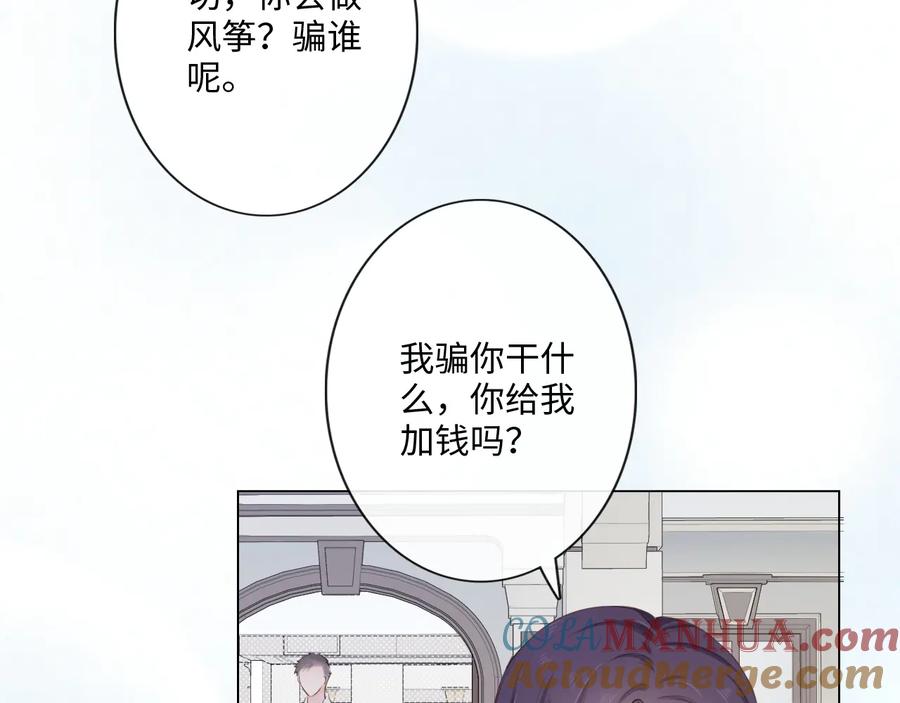 《佔有姜西》第23话 风筝 第69页