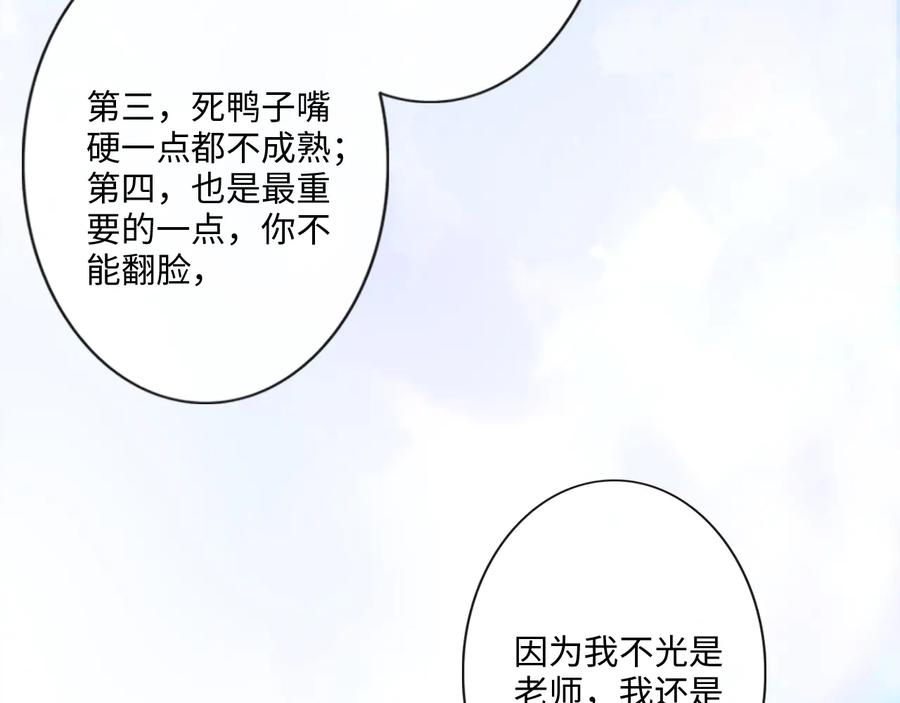 《佔有姜西》第23话 风筝 第91页