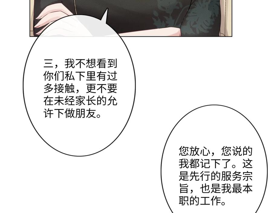 《佔有姜西》第23话 风筝 第14页